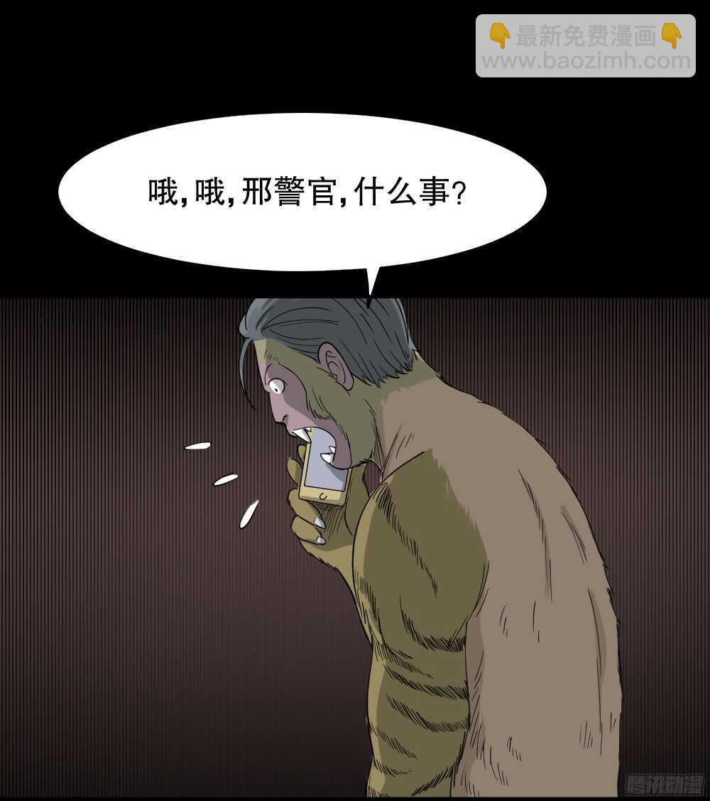 🍸怪奇笔记（怪奇脑洞集） 野味（4） 第10页