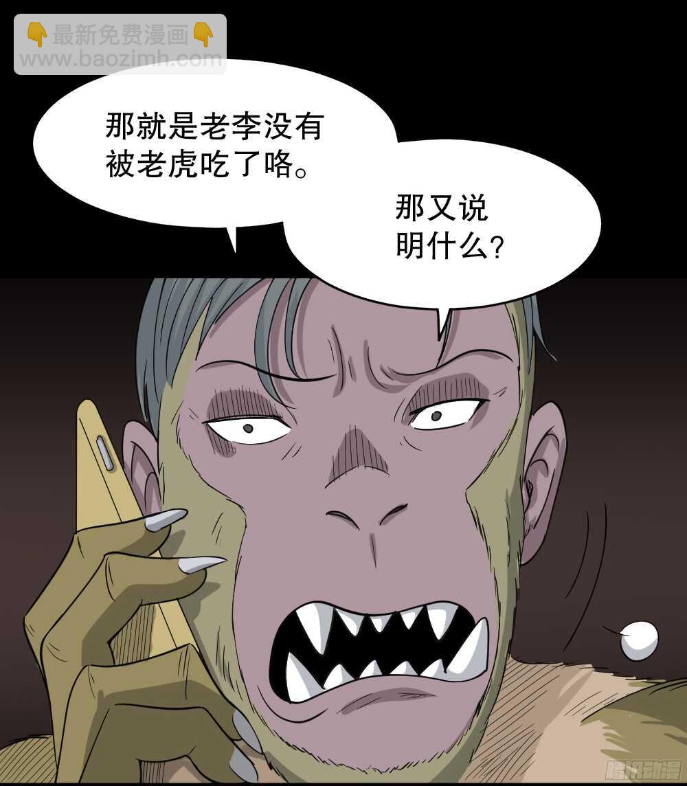🍸怪奇笔记（怪奇脑洞集） 野味（4） 第12页
