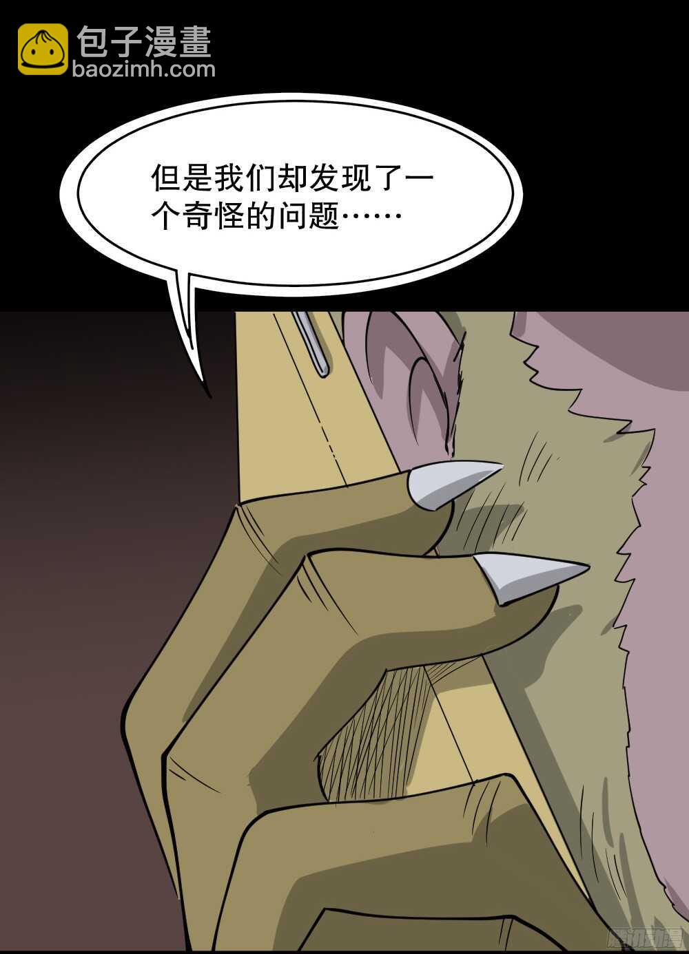 🍸怪奇笔记（怪奇脑洞集） 野味（4） 第13页