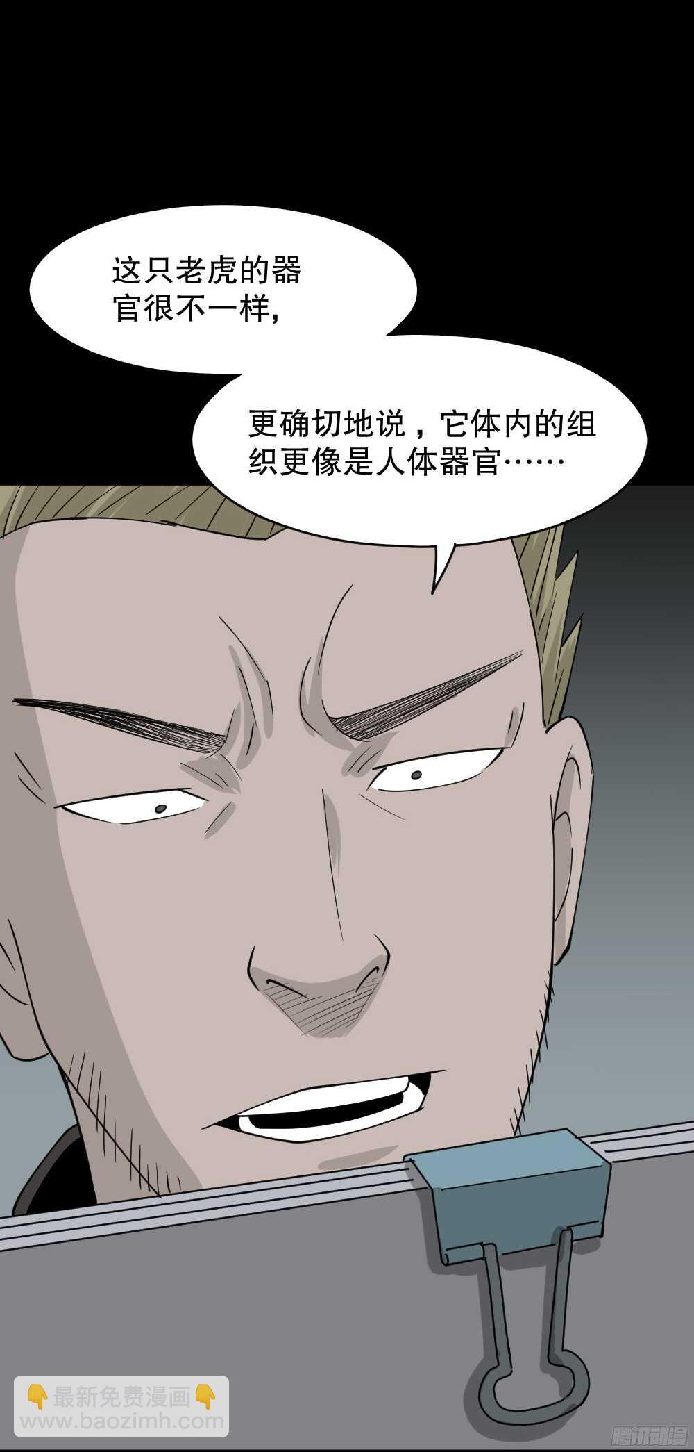 🍸怪奇笔记（怪奇脑洞集） 野味（4） 第14页