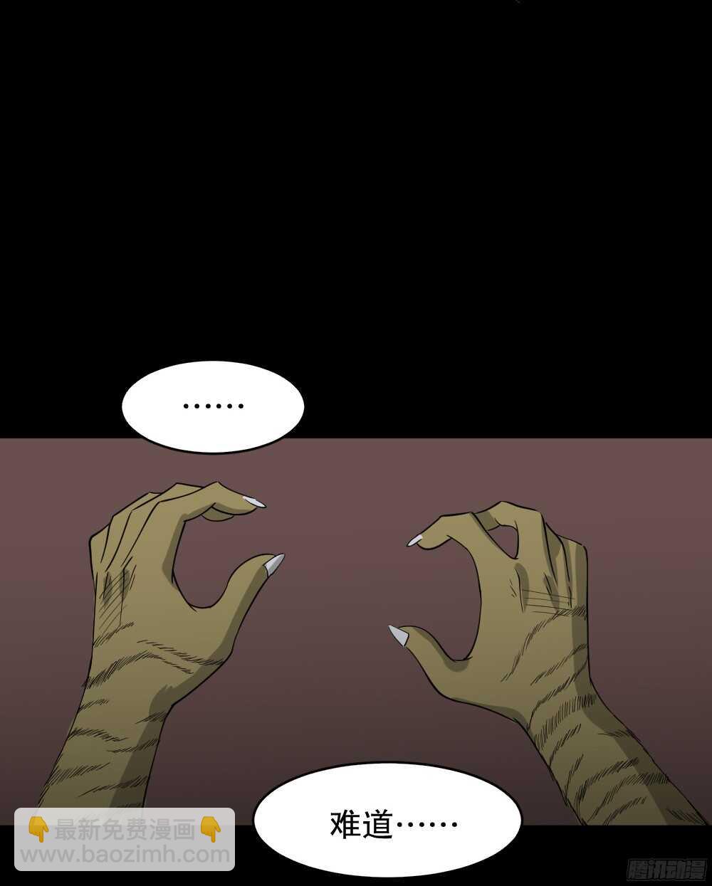 🍸怪奇笔记（怪奇脑洞集） 野味（4） 第20页