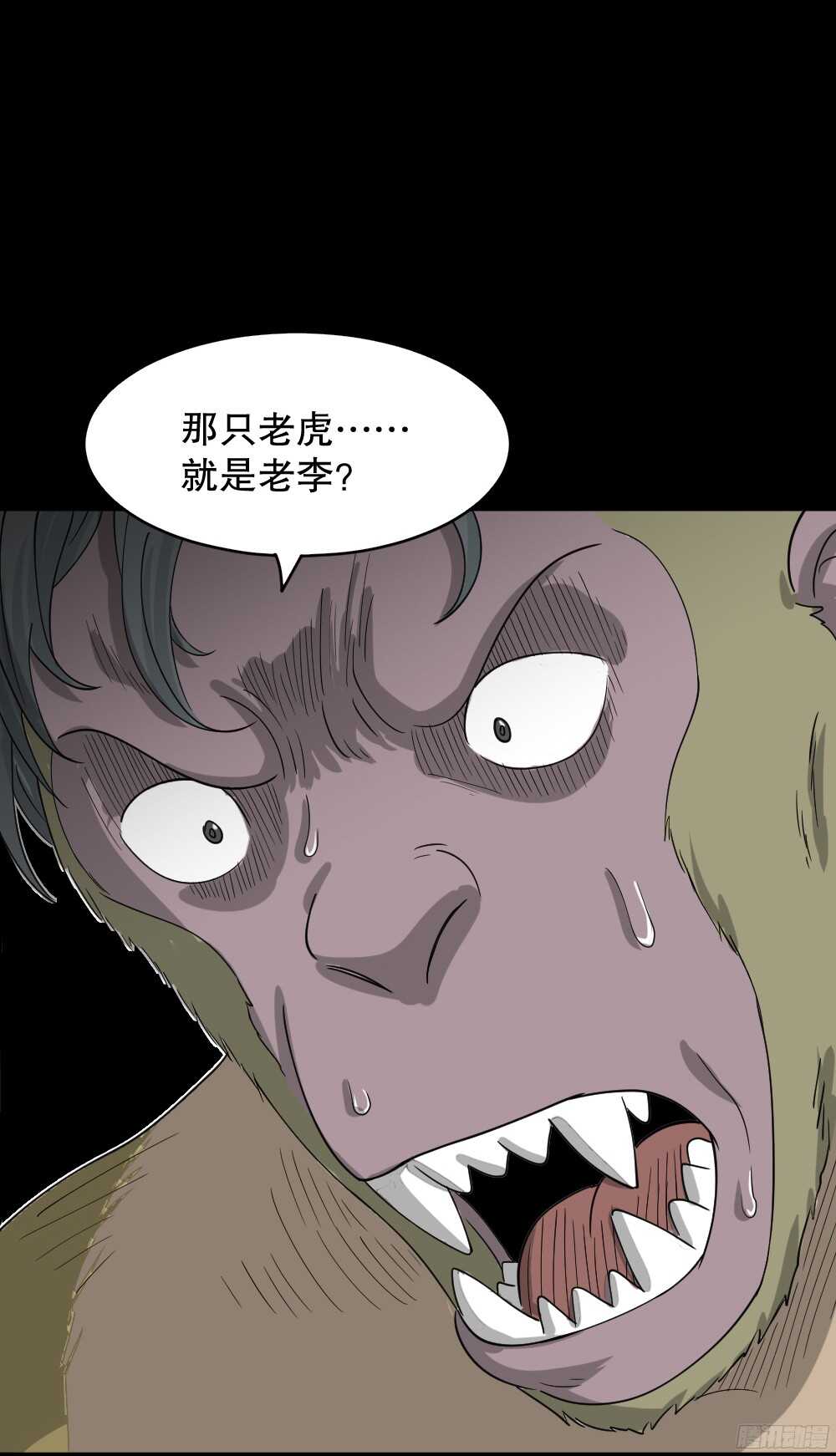 🍸怪奇笔记（怪奇脑洞集） 野味（4） 第21页