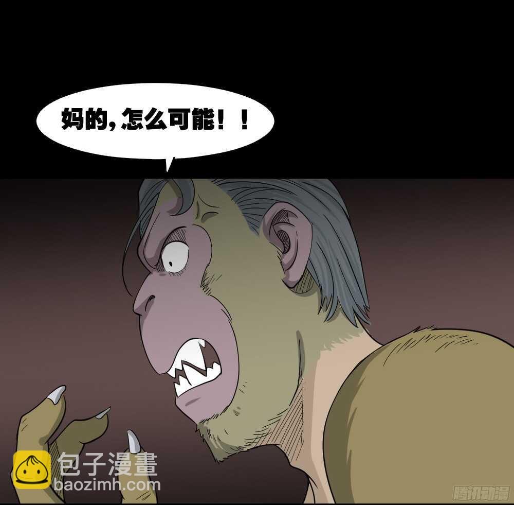 🍸怪奇笔记（怪奇脑洞集） 野味（4） 第23页