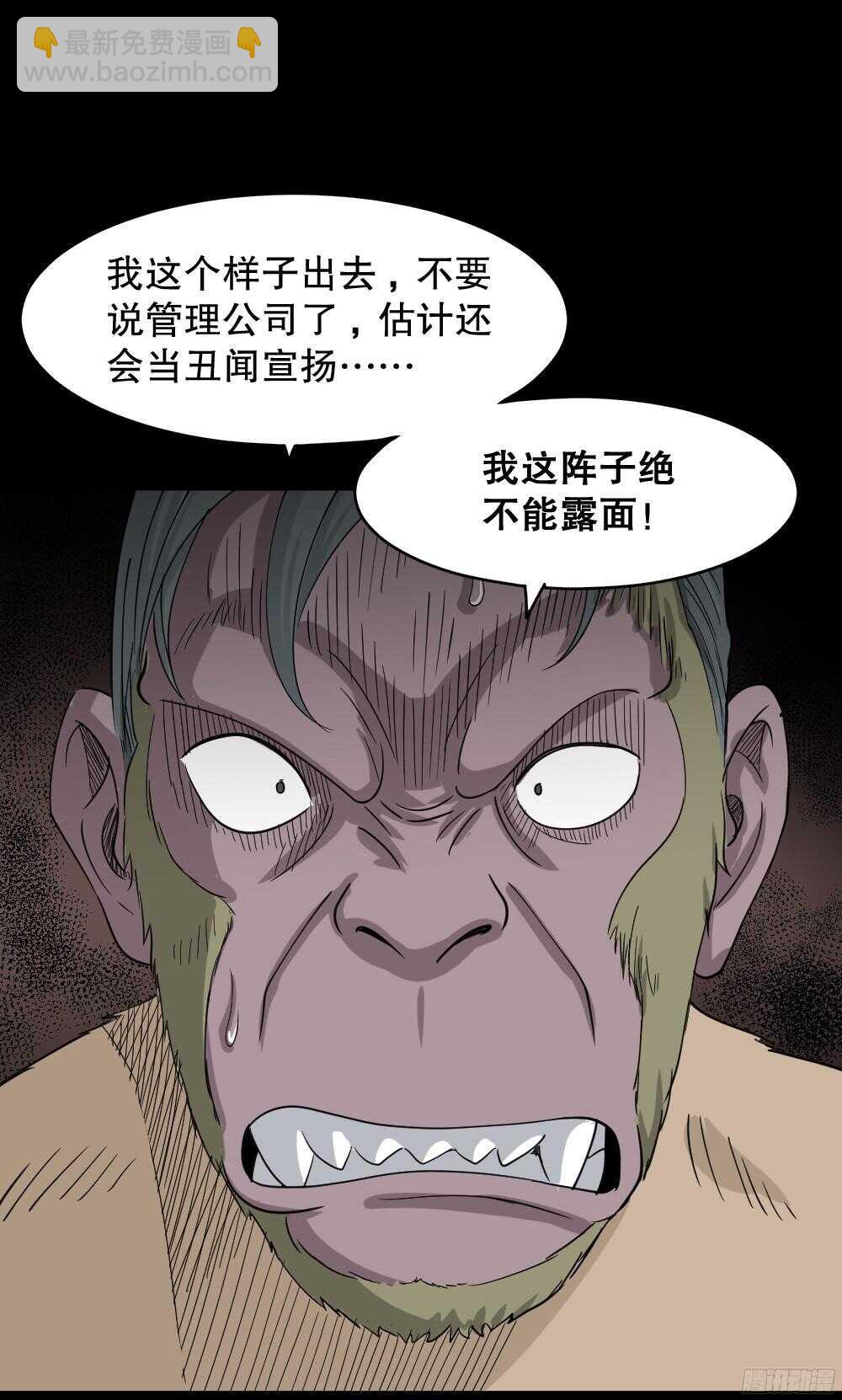 🍸怪奇笔记（怪奇脑洞集） 野味（4） 第27页