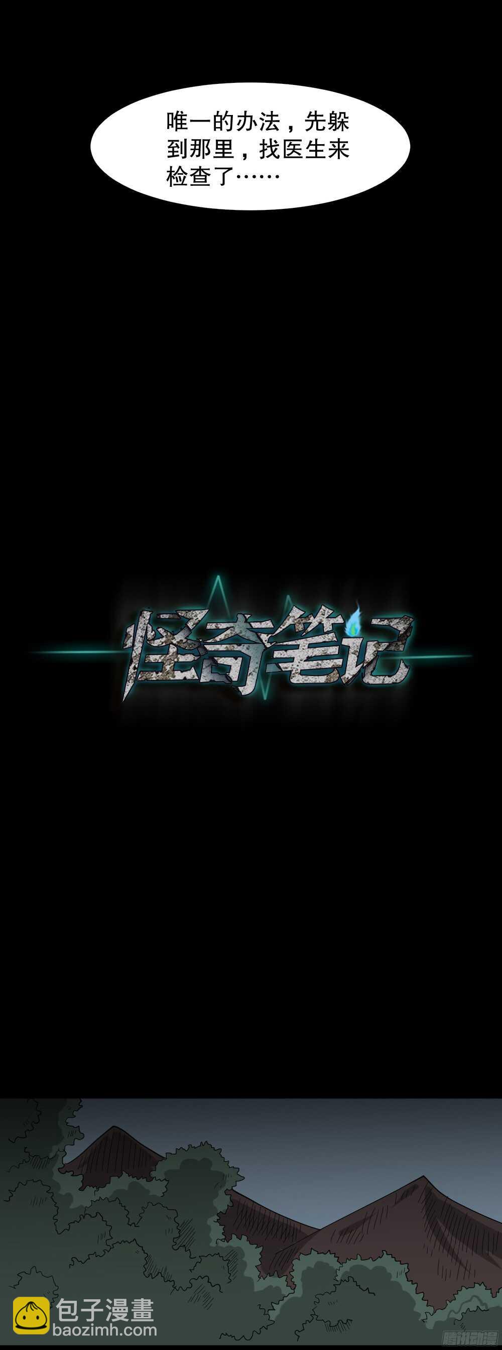 🍸怪奇笔记（怪奇脑洞集） 野味（4） 第28页