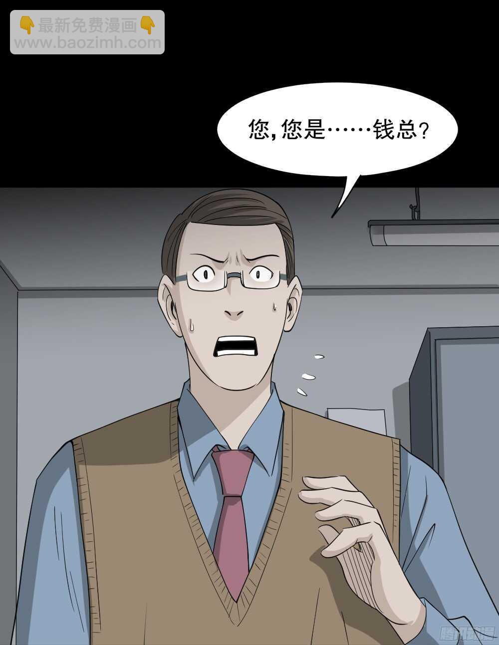 🍸怪奇笔记（怪奇脑洞集） 野味（4） 第30页
