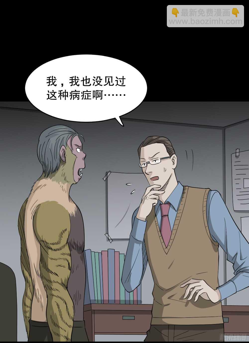 🍸怪奇笔记（怪奇脑洞集） 野味（4） 第32页