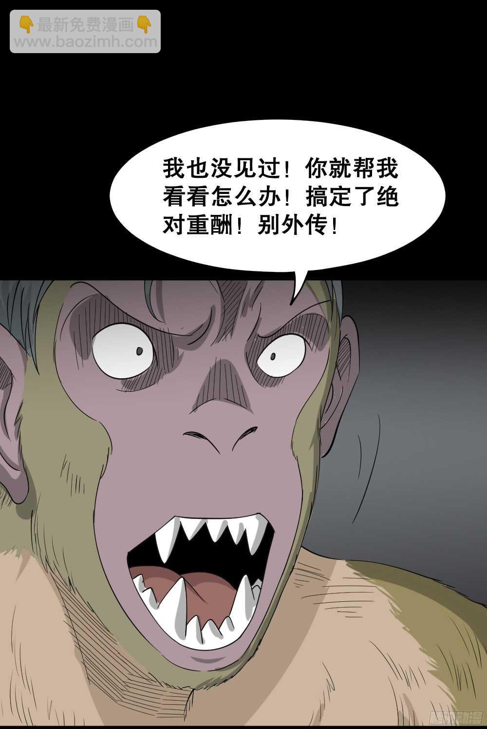 🍸怪奇笔记（怪奇脑洞集） 野味（4） 第33页