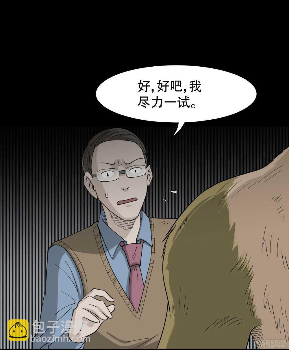 🍸怪奇笔记（怪奇脑洞集） 野味（4） 第34页