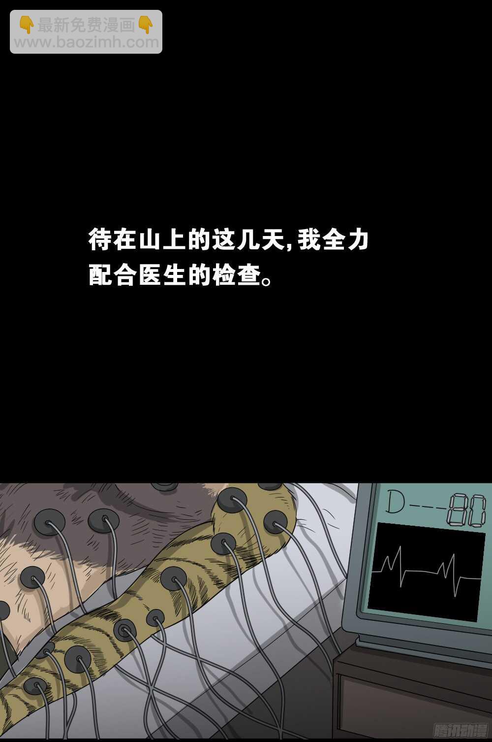 🍸怪奇笔记（怪奇脑洞集） 野味（4） 第35页