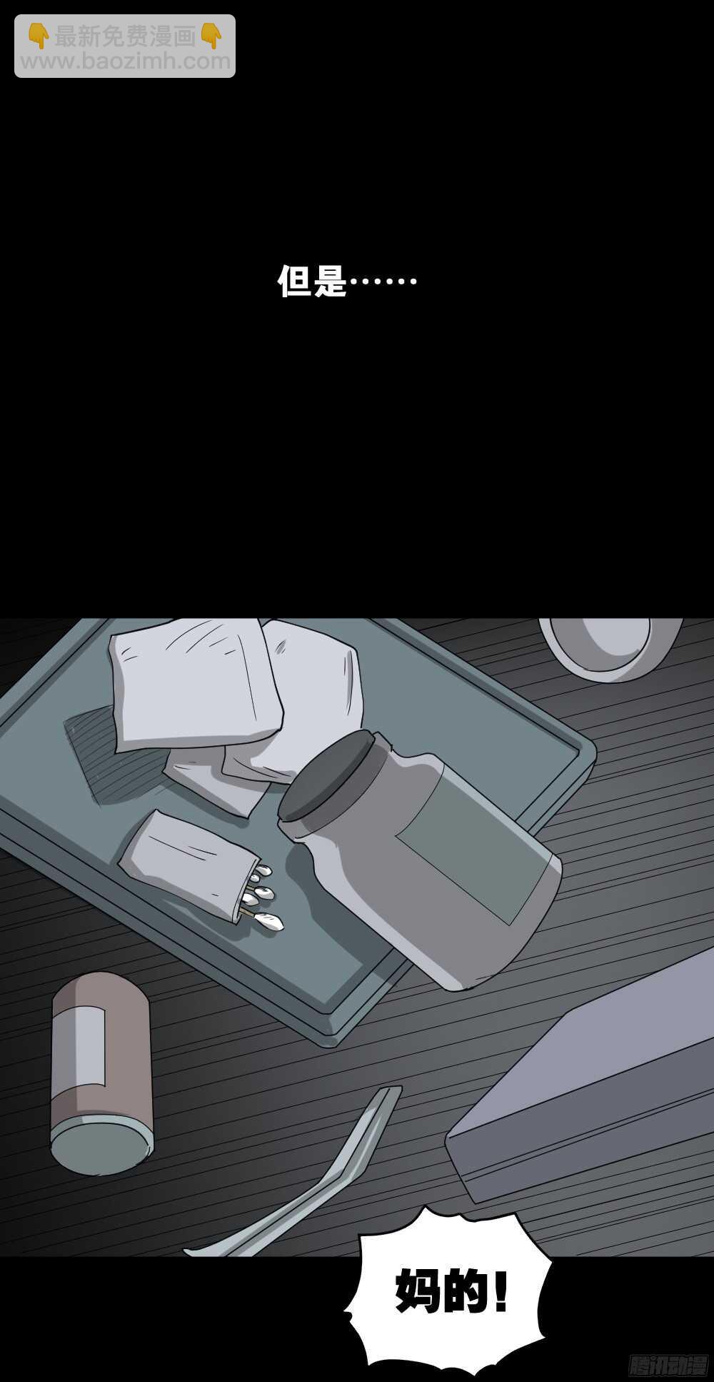 🍸怪奇笔记（怪奇脑洞集） 野味（4） 第38页