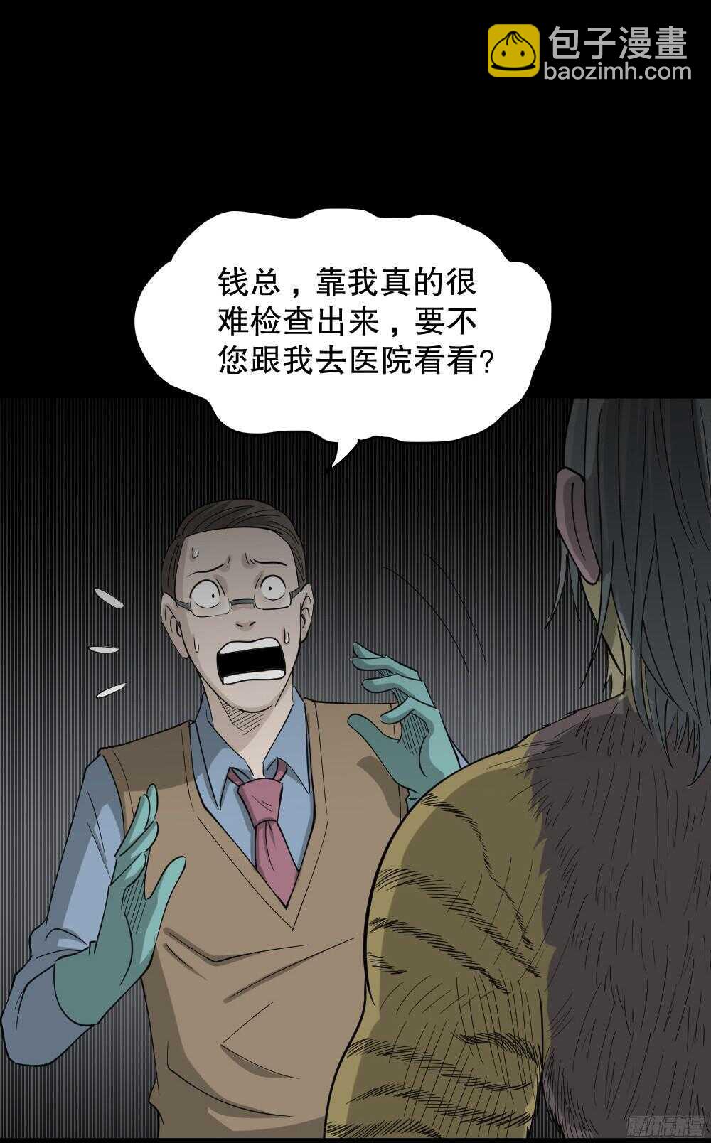 🍸怪奇笔记（怪奇脑洞集） 野味（4） 第40页
