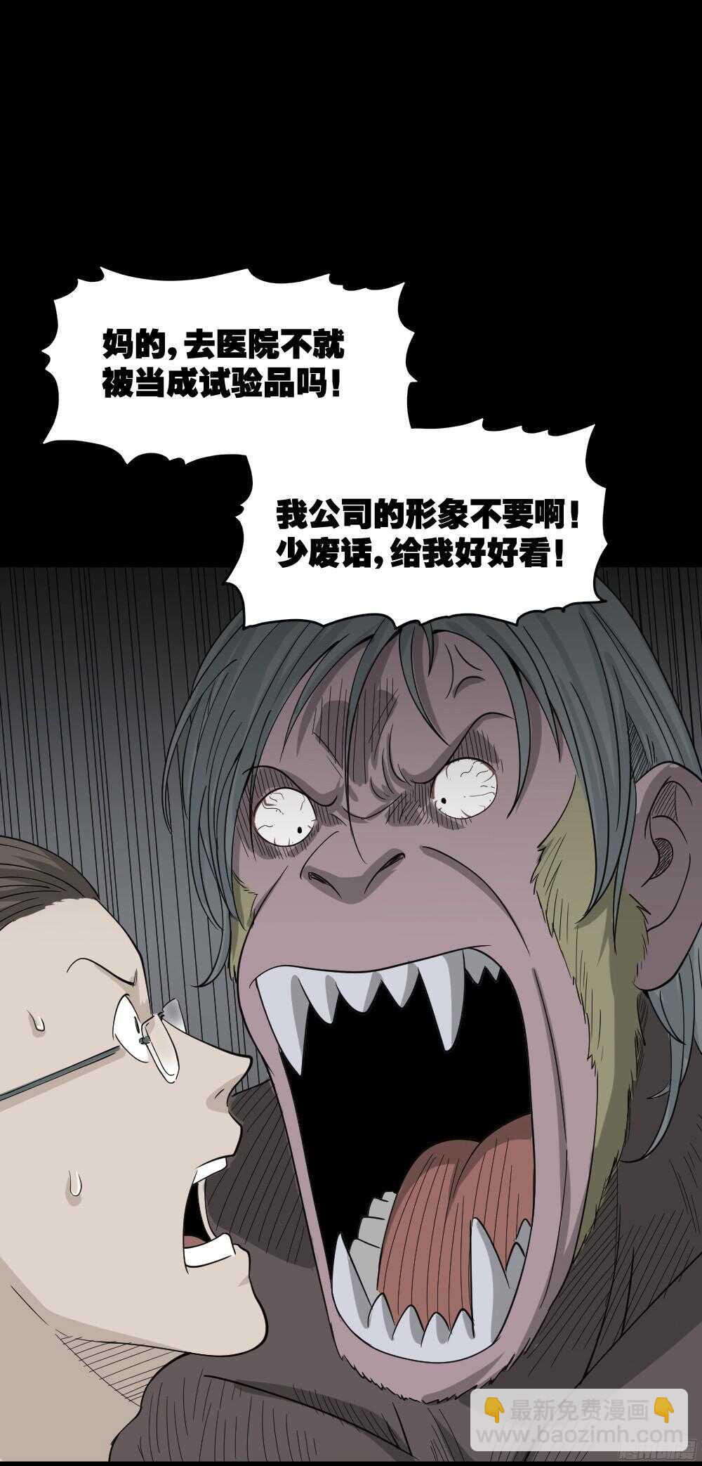 🍸怪奇笔记（怪奇脑洞集） 野味（4） 第41页
