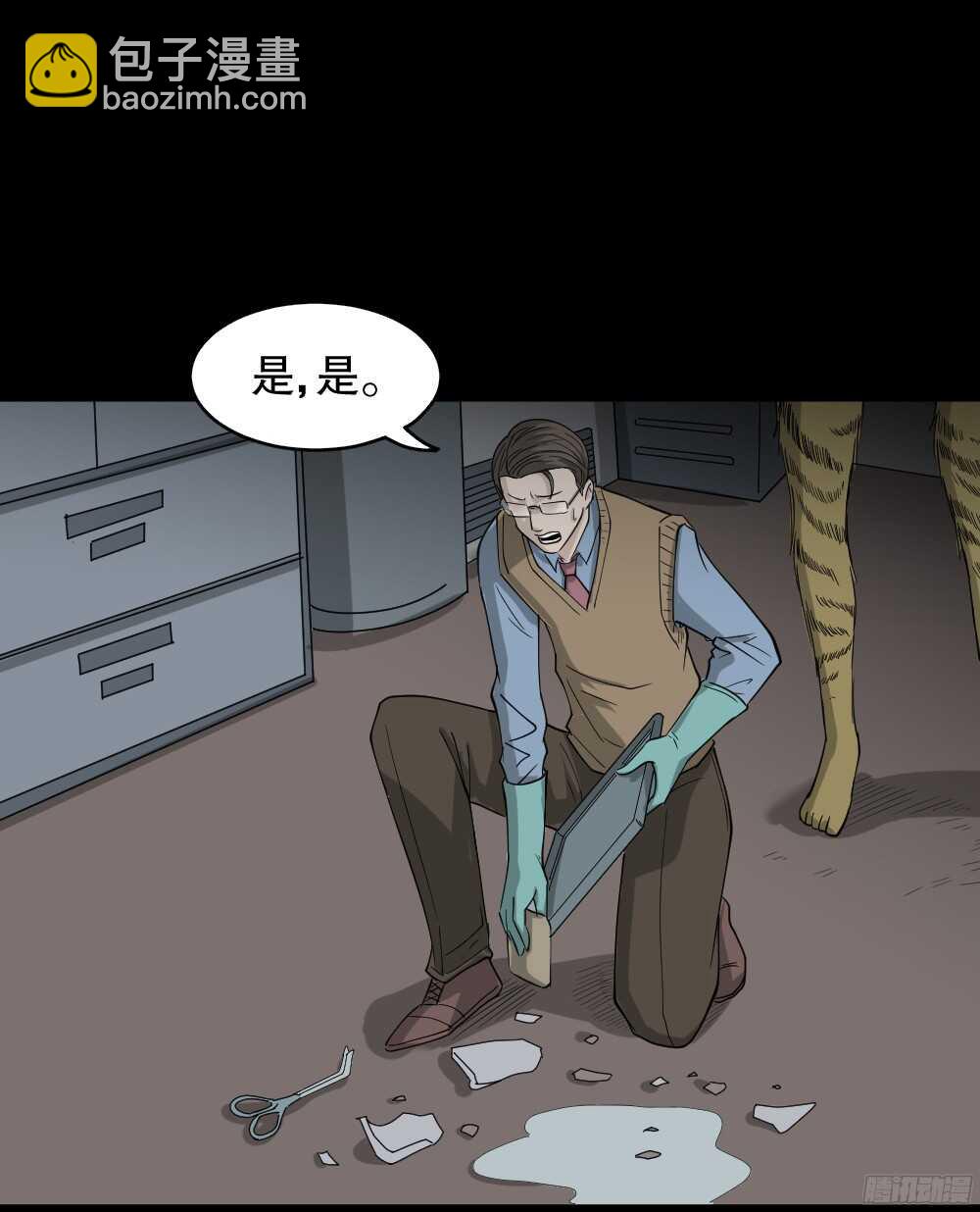 🍸怪奇笔记（怪奇脑洞集） 野味（4） 第42页