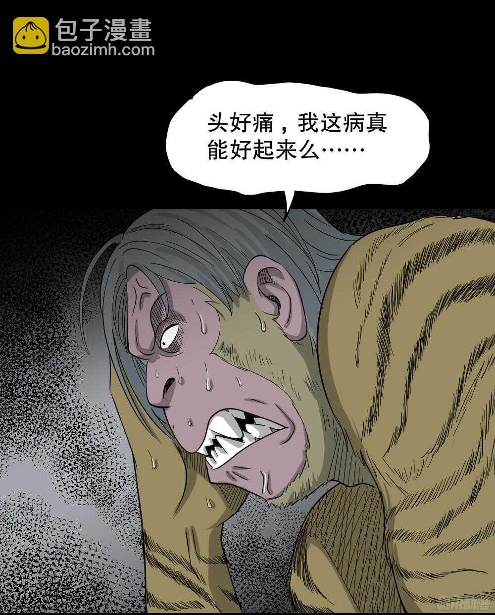 🍸怪奇笔记（怪奇脑洞集） 野味（4） 第43页