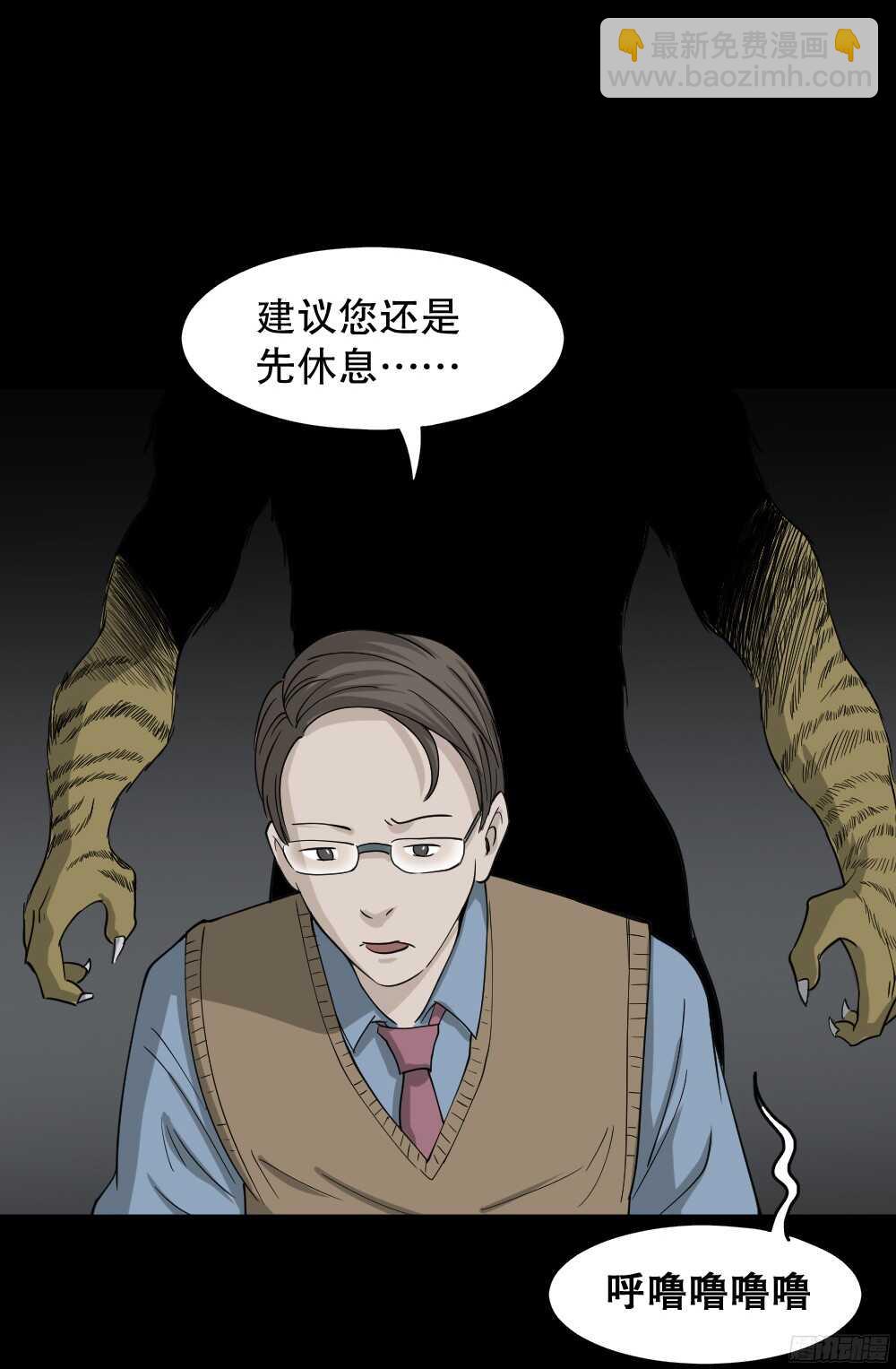🍸怪奇笔记（怪奇脑洞集） 野味（4） 第47页