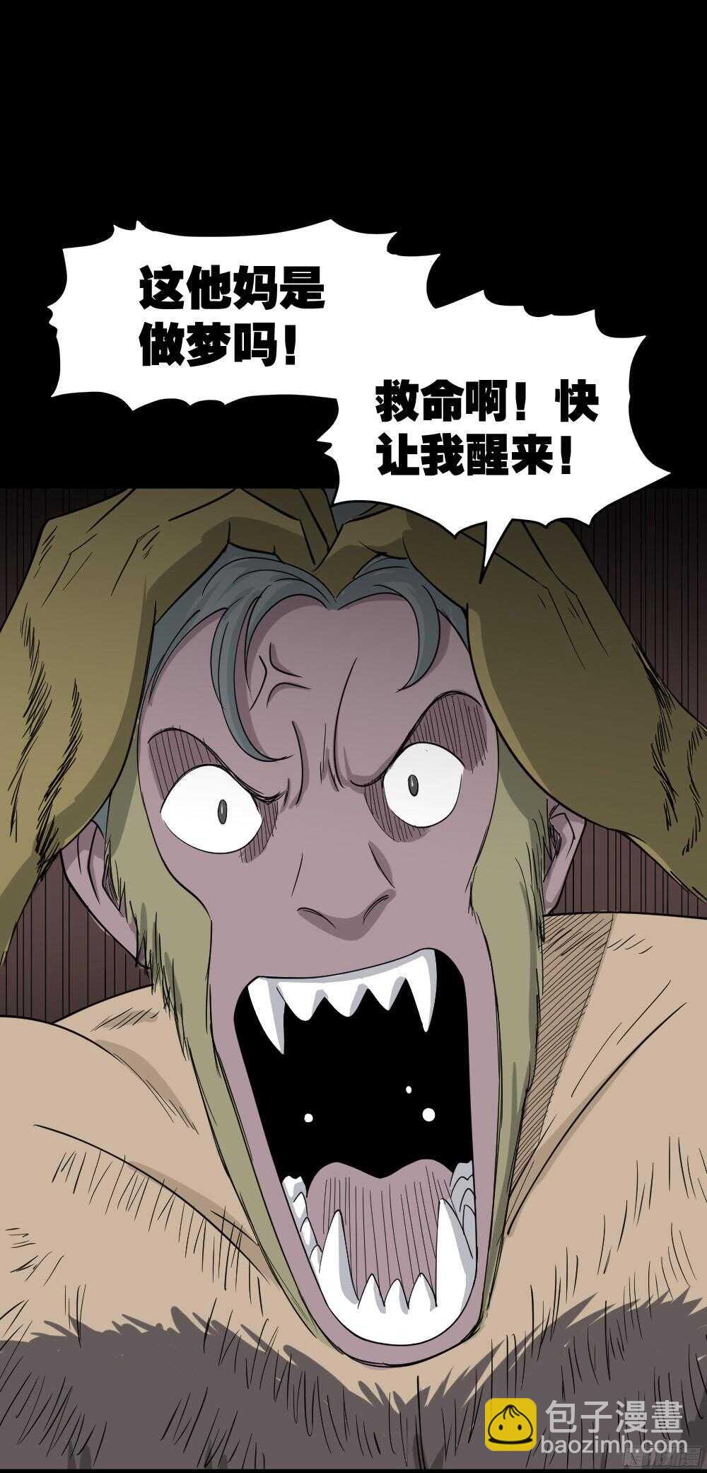 🍸怪奇笔记（怪奇脑洞集） 野味（4） 第5页