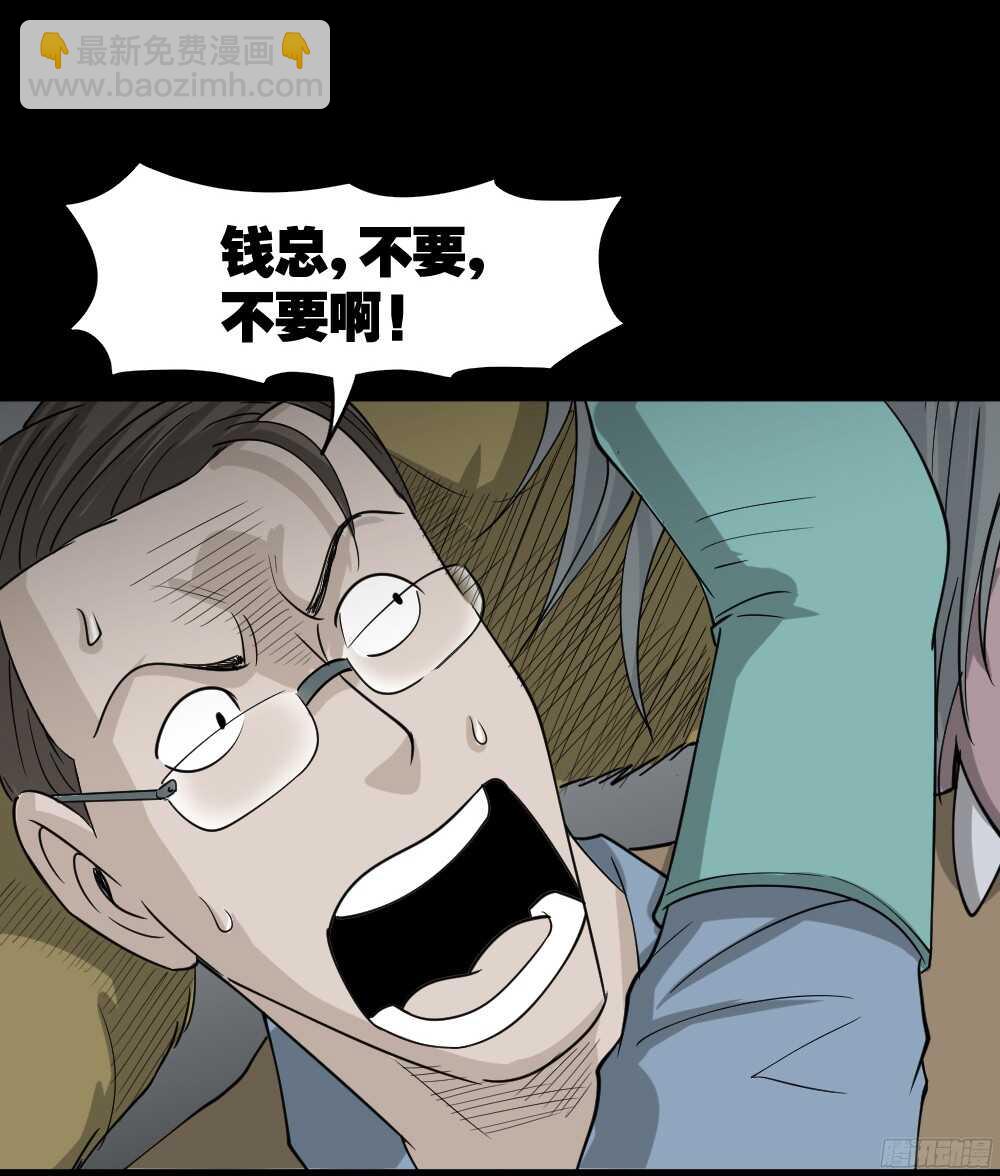 🍸怪奇笔记（怪奇脑洞集） 野味（4） 第50页