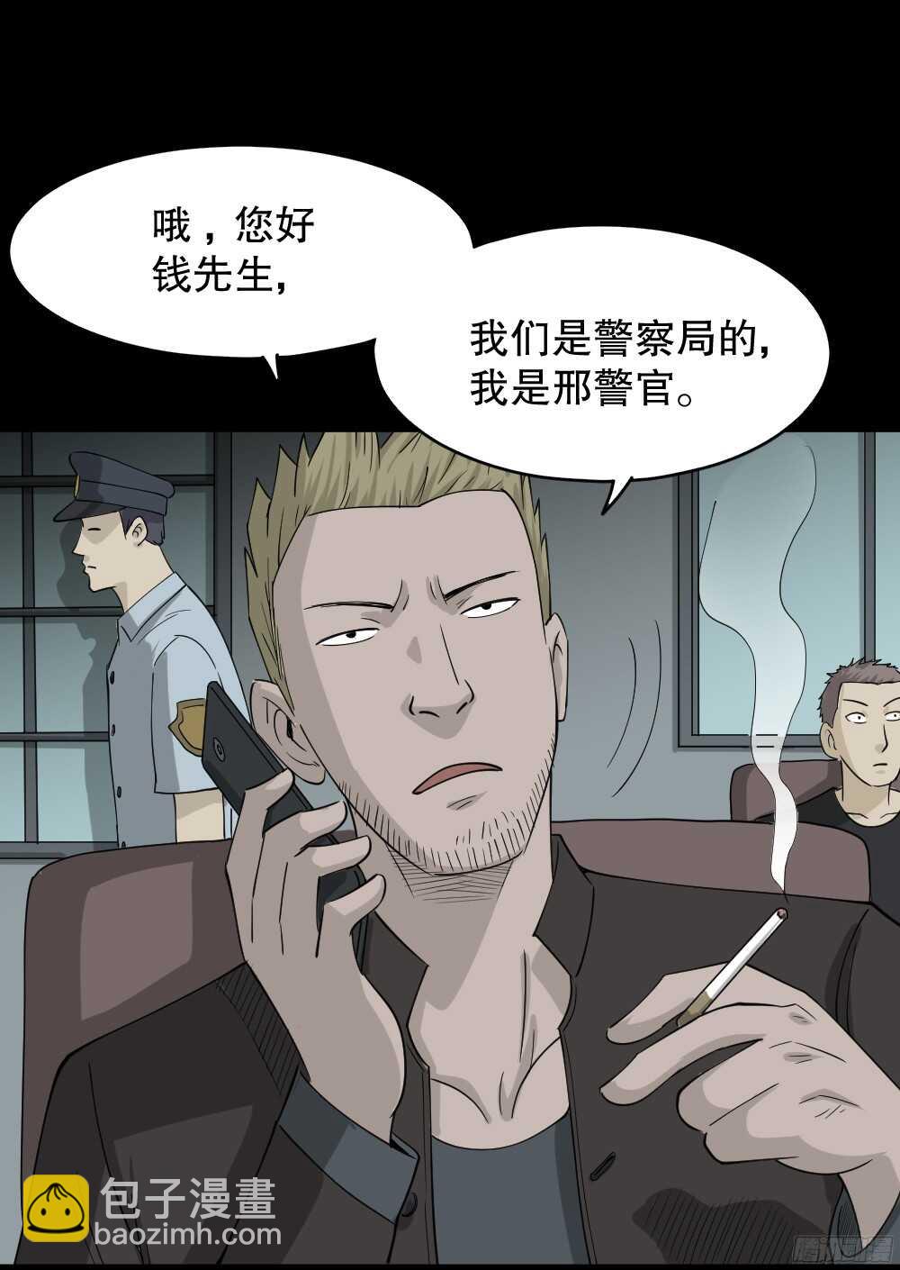 🍸怪奇笔记（怪奇脑洞集） 野味（4） 第9页