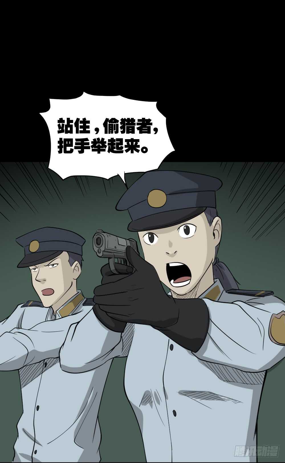 🍸怪奇笔记（怪奇脑洞集） 野味（6） 第1页
