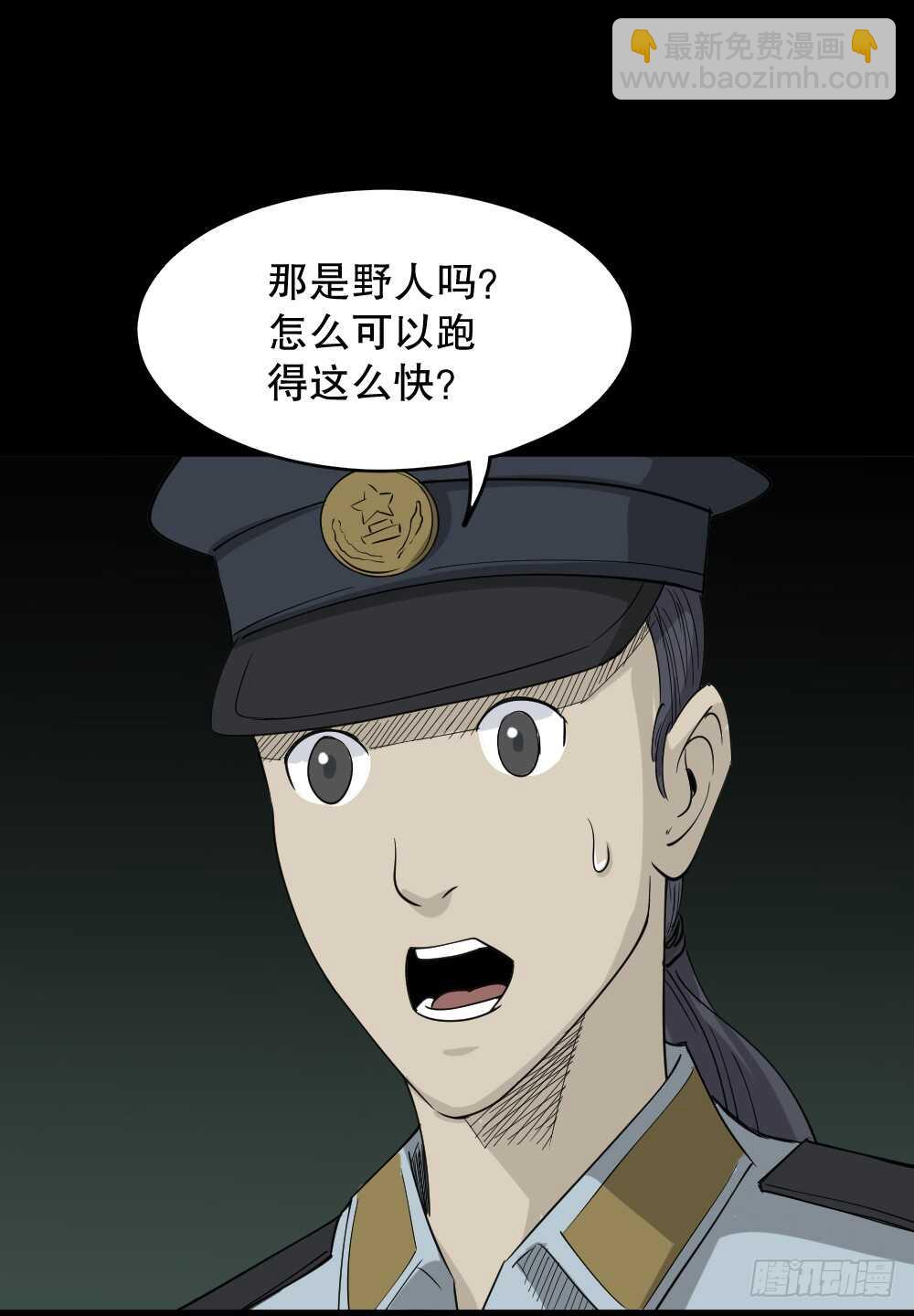 🍸怪奇笔记（怪奇脑洞集） 野味（6） 第12页