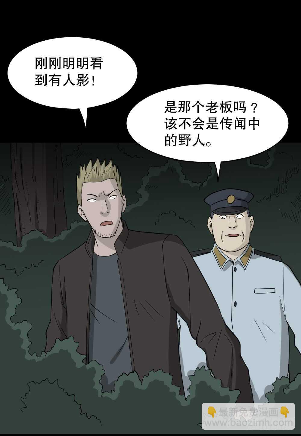 🍸怪奇笔记（怪奇脑洞集） 野味（6） 第17页