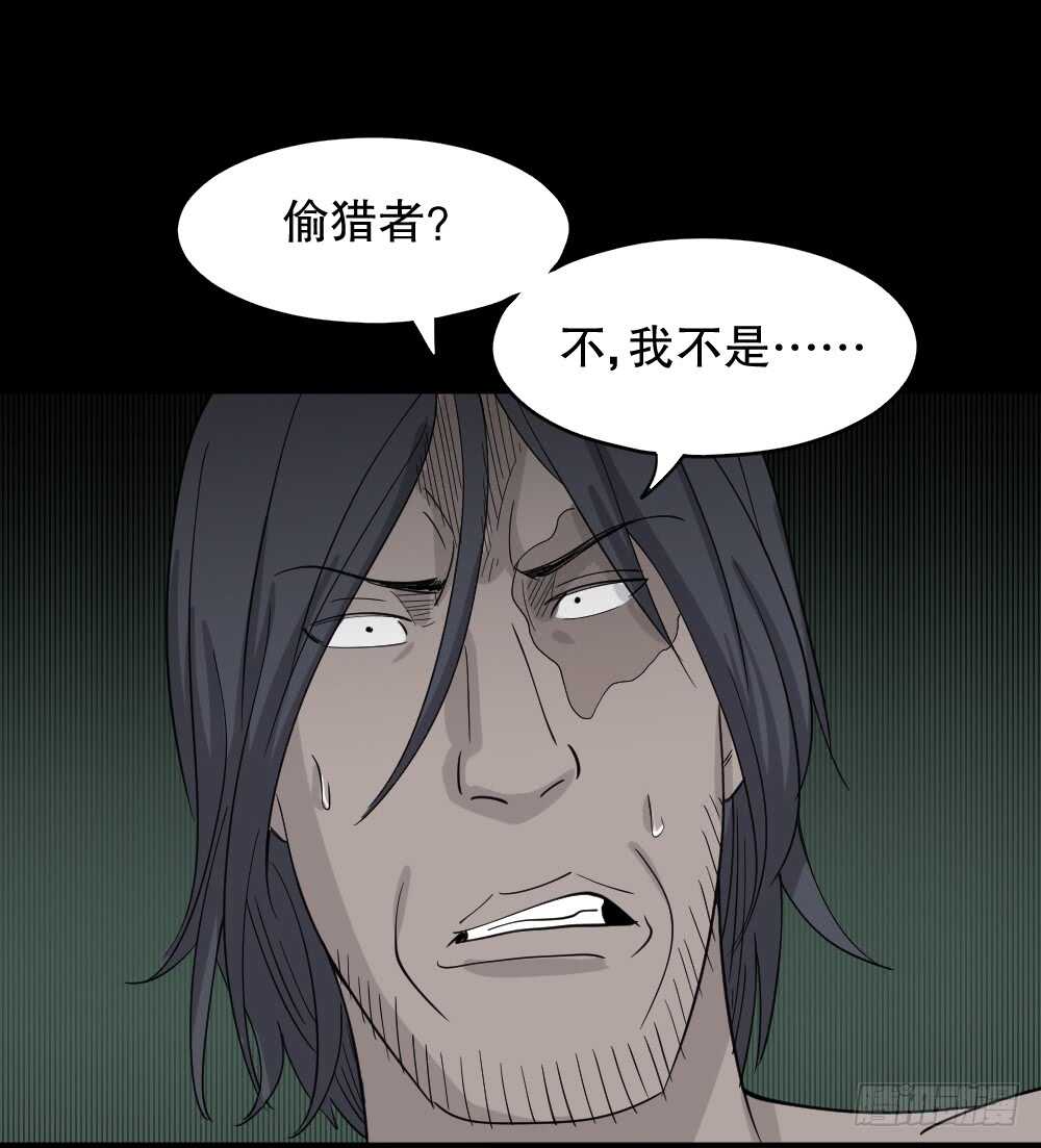🍸怪奇笔记（怪奇脑洞集） 野味（6） 第2页