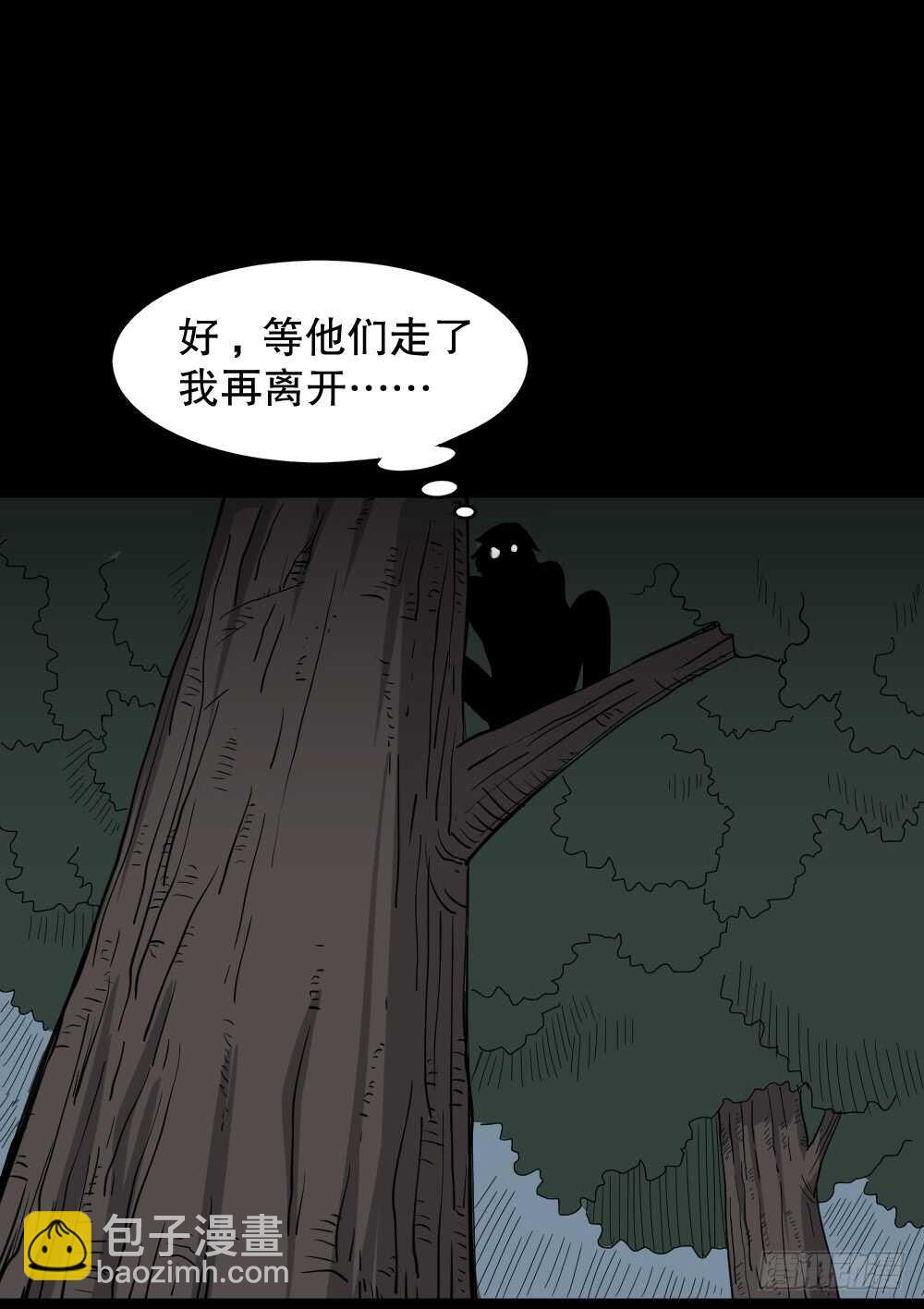 🍸怪奇笔记（怪奇脑洞集） 野味（6） 第20页