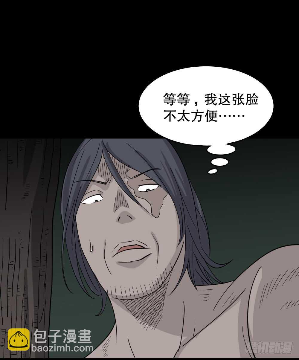 🍸怪奇笔记（怪奇脑洞集） 野味（6） 第21页