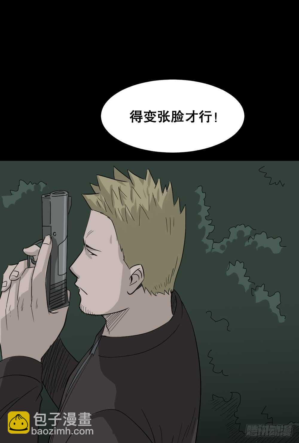 🍸怪奇笔记（怪奇脑洞集） 野味（6） 第22页