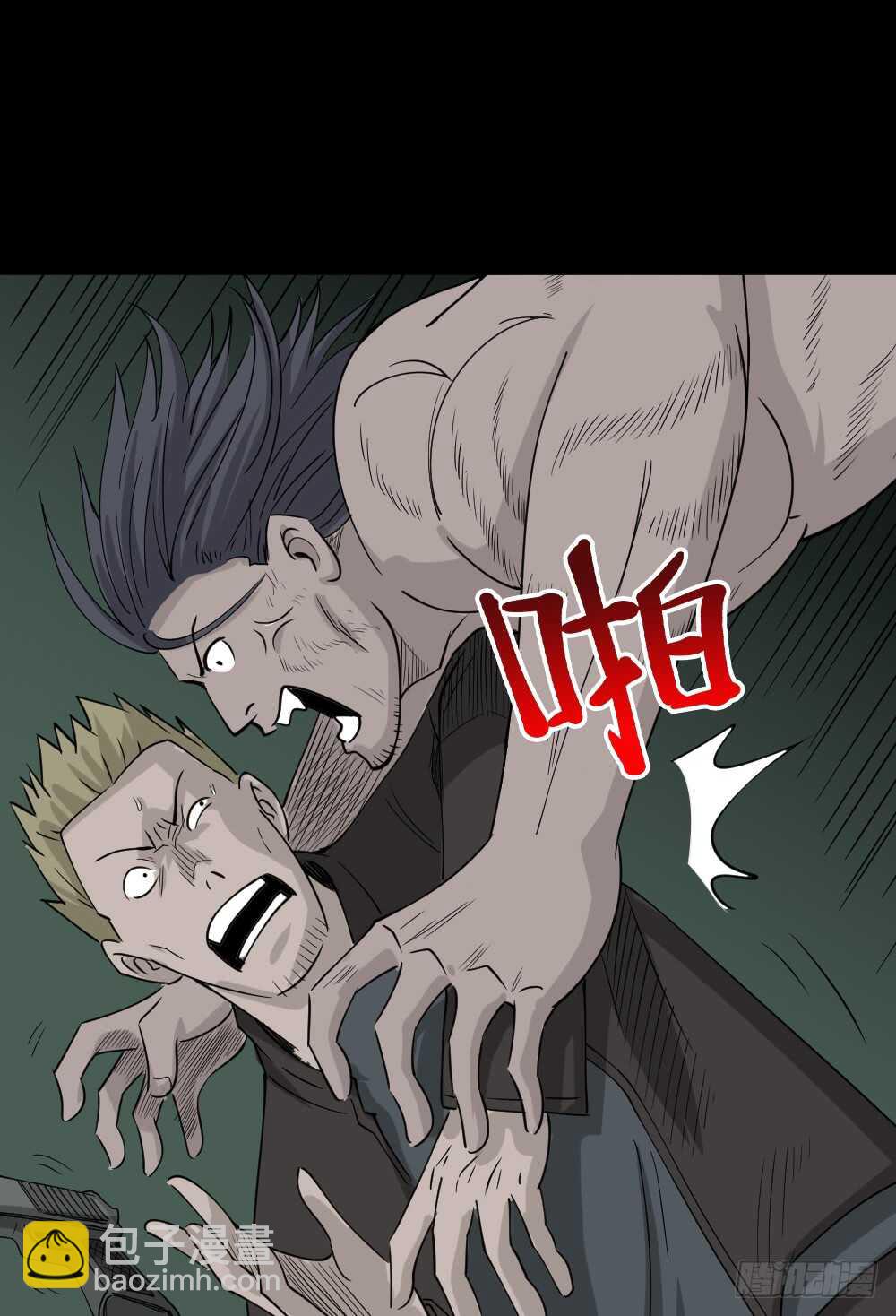 🍸怪奇笔记（怪奇脑洞集） 野味（6） 第28页