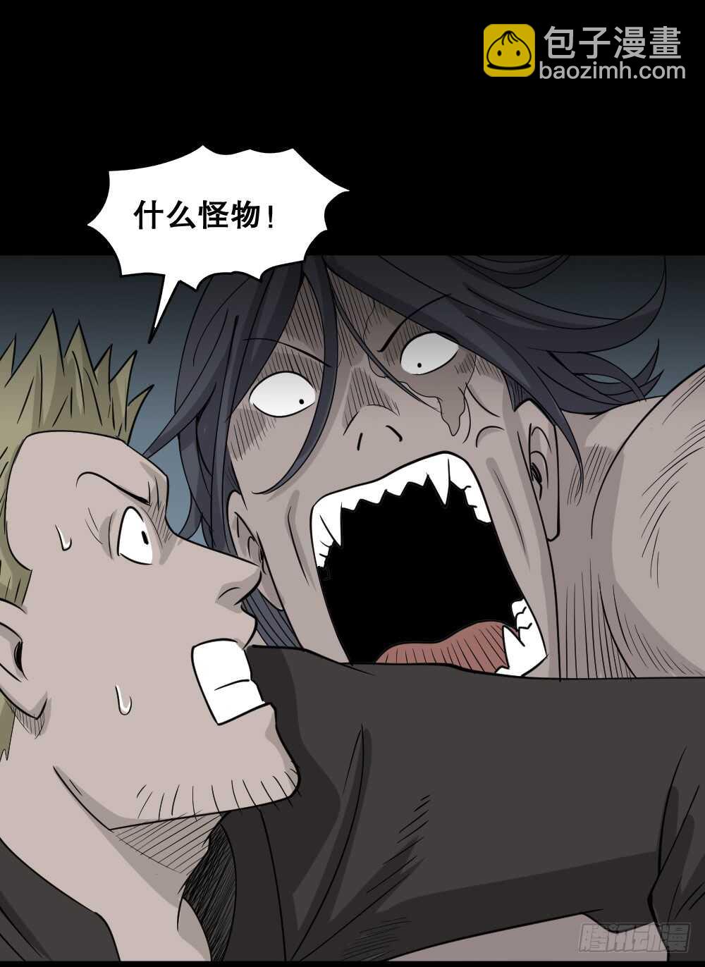 🍸怪奇笔记（怪奇脑洞集） 野味（6） 第30页