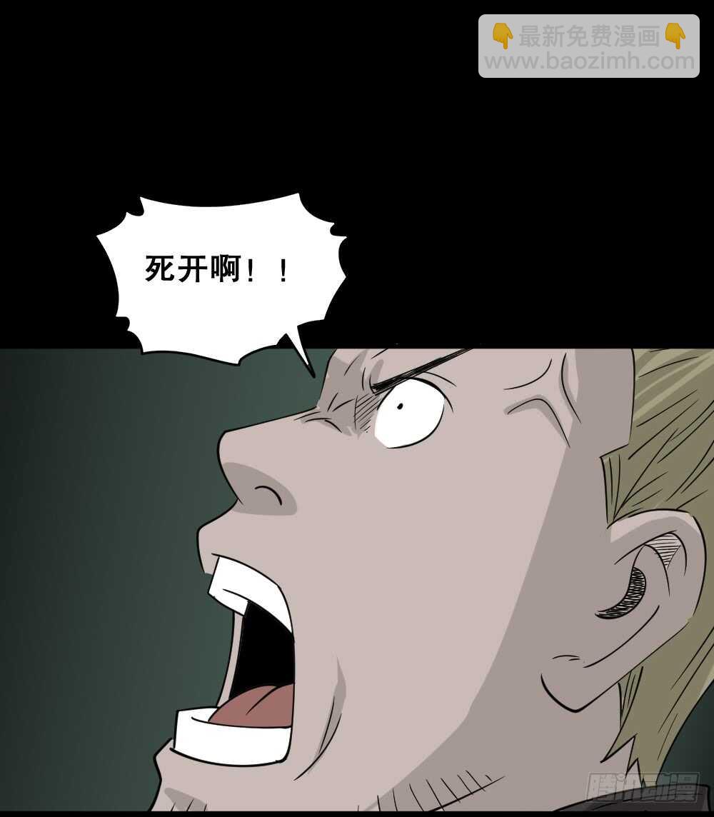 🍸怪奇笔记（怪奇脑洞集） 野味（6） 第35页
