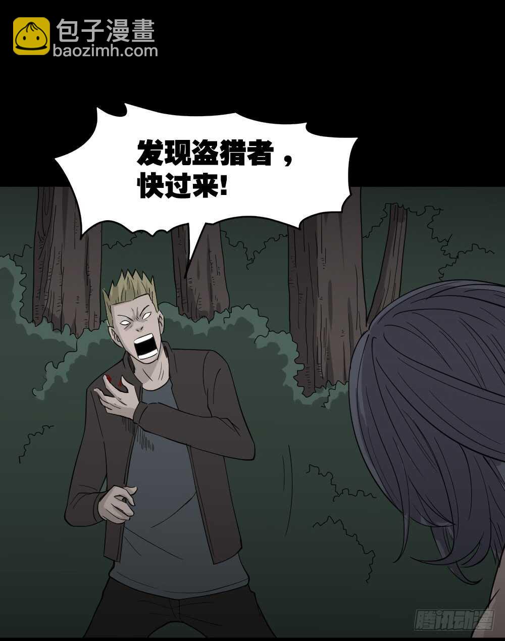 🍸怪奇笔记（怪奇脑洞集） 野味（6） 第38页