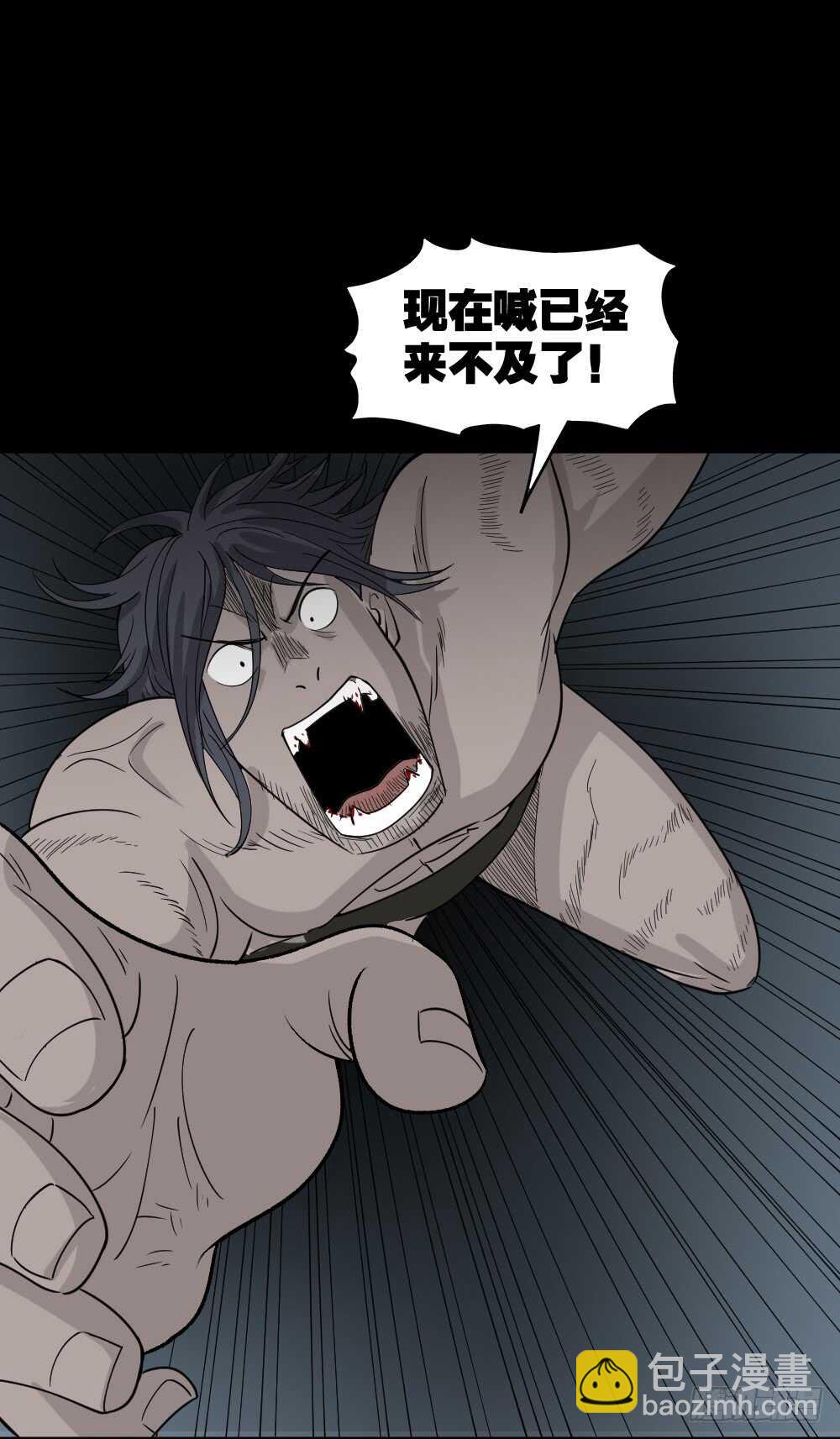 🍸怪奇笔记（怪奇脑洞集） 野味（6） 第39页