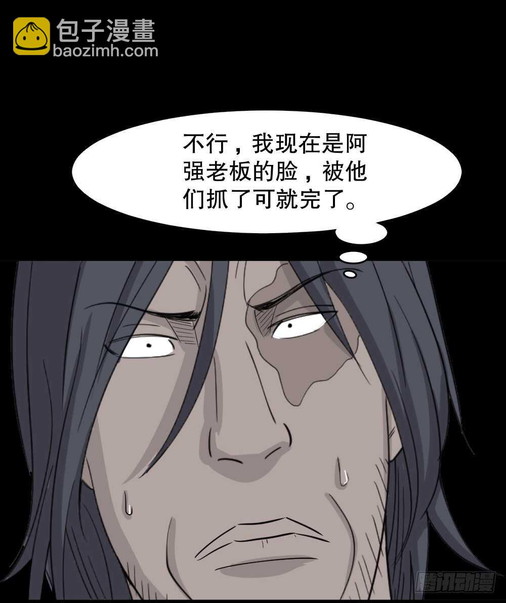 🍸怪奇笔记（怪奇脑洞集） 野味（6） 第4页