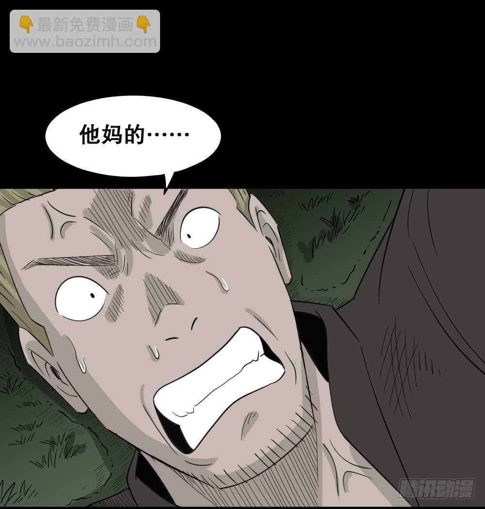 🍸怪奇笔记（怪奇脑洞集） 野味（6） 第41页