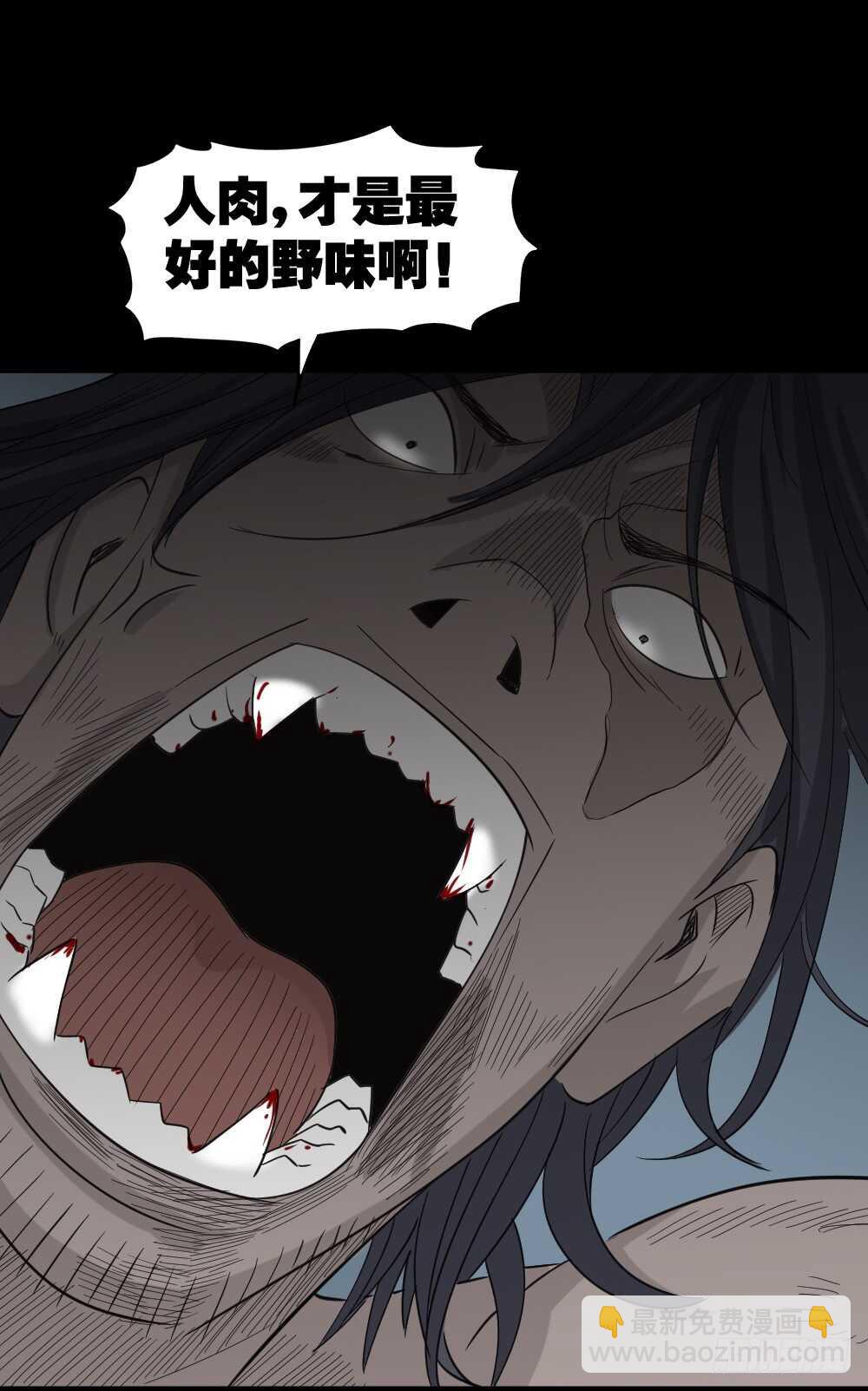 🍸怪奇笔记（怪奇脑洞集） 野味（6） 第42页