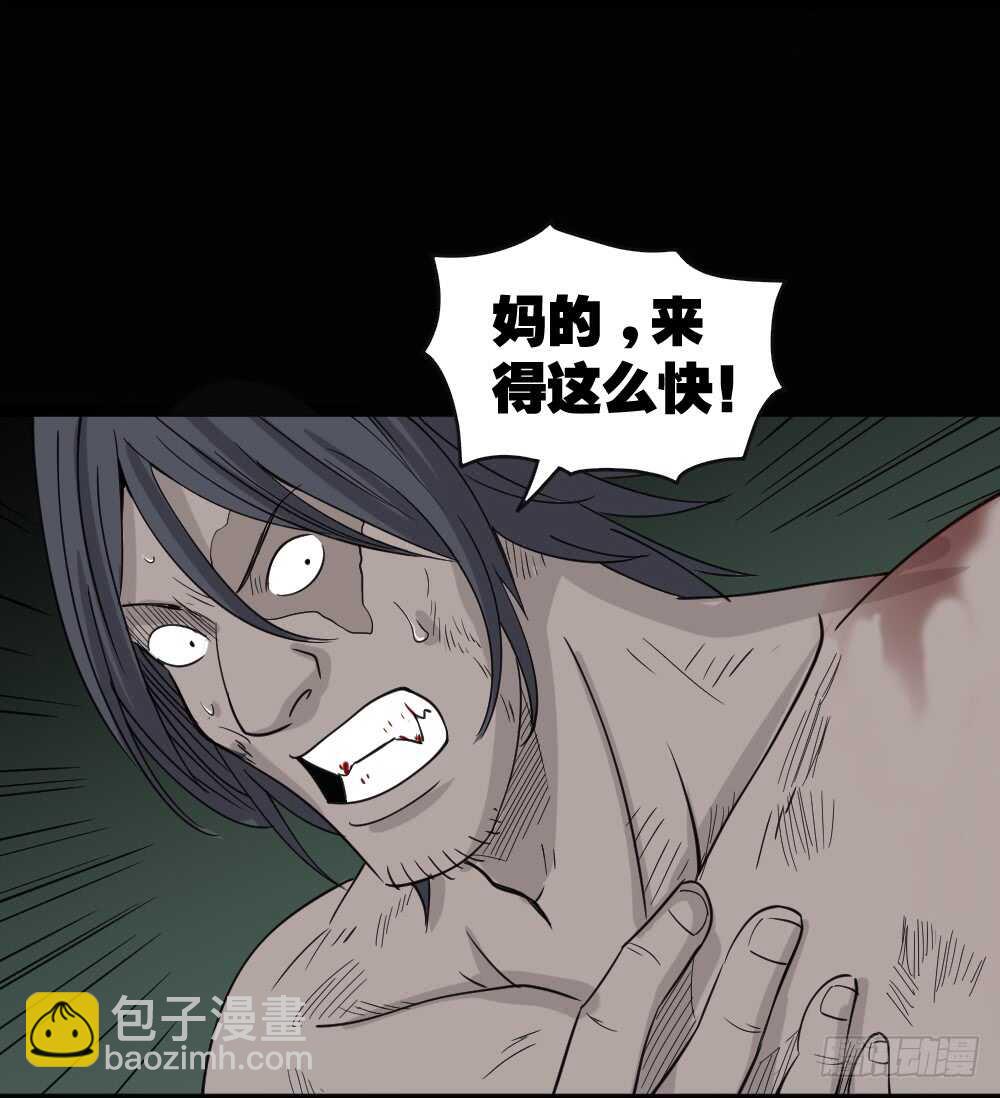 🍸怪奇笔记（怪奇脑洞集） 野味（6） 第45页