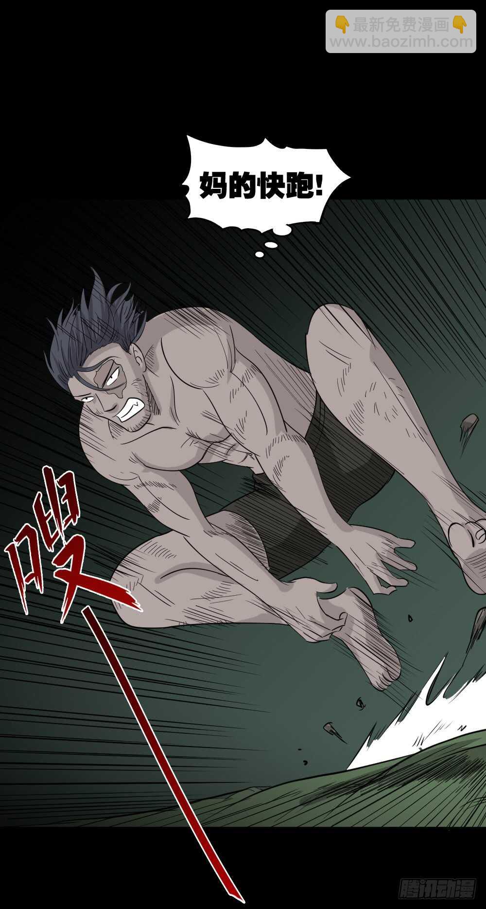 🍸怪奇笔记（怪奇脑洞集） 野味（6） 第9页