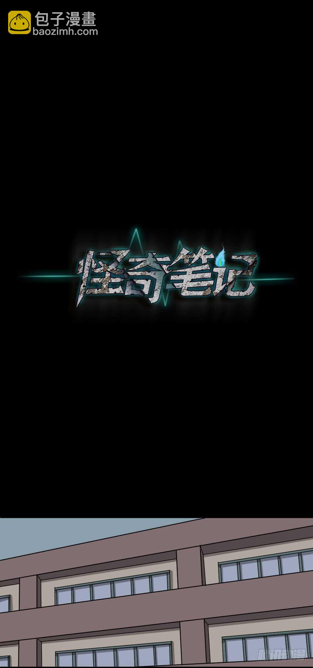 🍸怪奇笔记（怪奇脑洞集） 会移动的眼睛（2） 第14页
