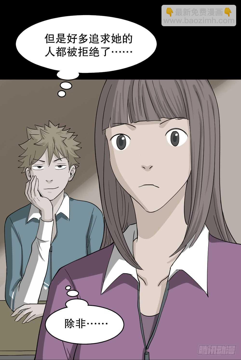 🍸怪奇笔记（怪奇脑洞集） 会移动的眼睛（2） 第23页