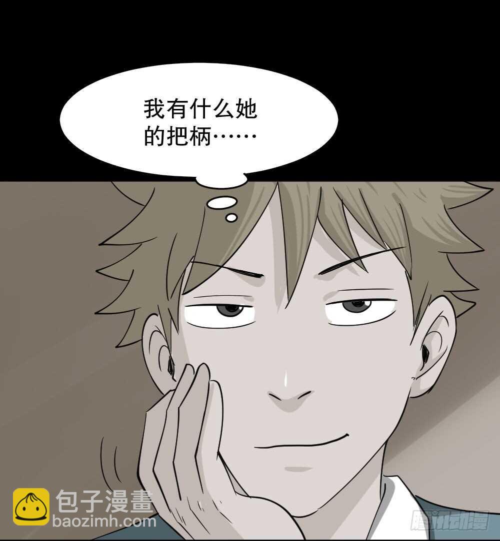 🍸怪奇笔记（怪奇脑洞集） 会移动的眼睛（2） 第24页