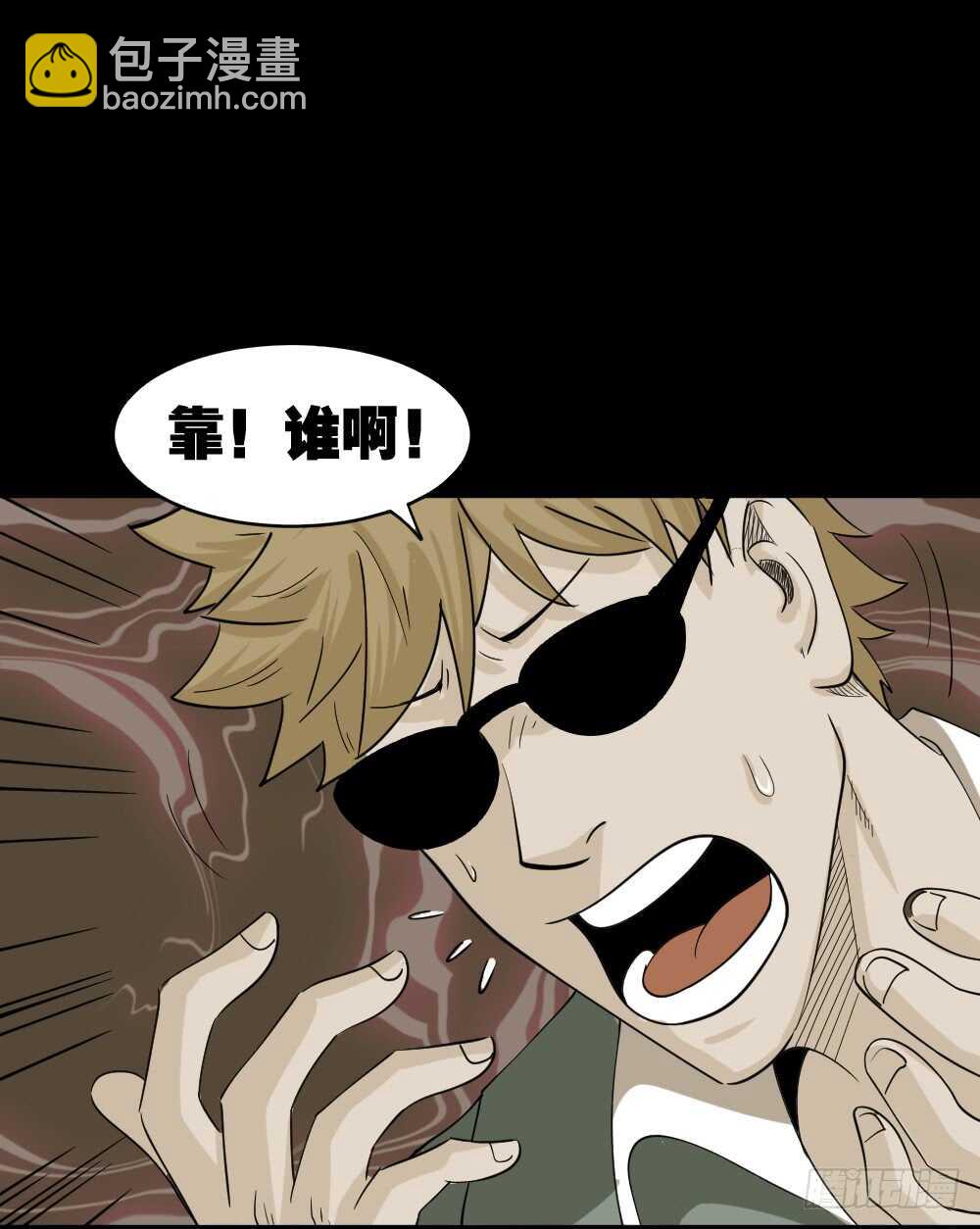 🍸怪奇笔记（怪奇脑洞集） 会移动的眼睛（2） 第37页