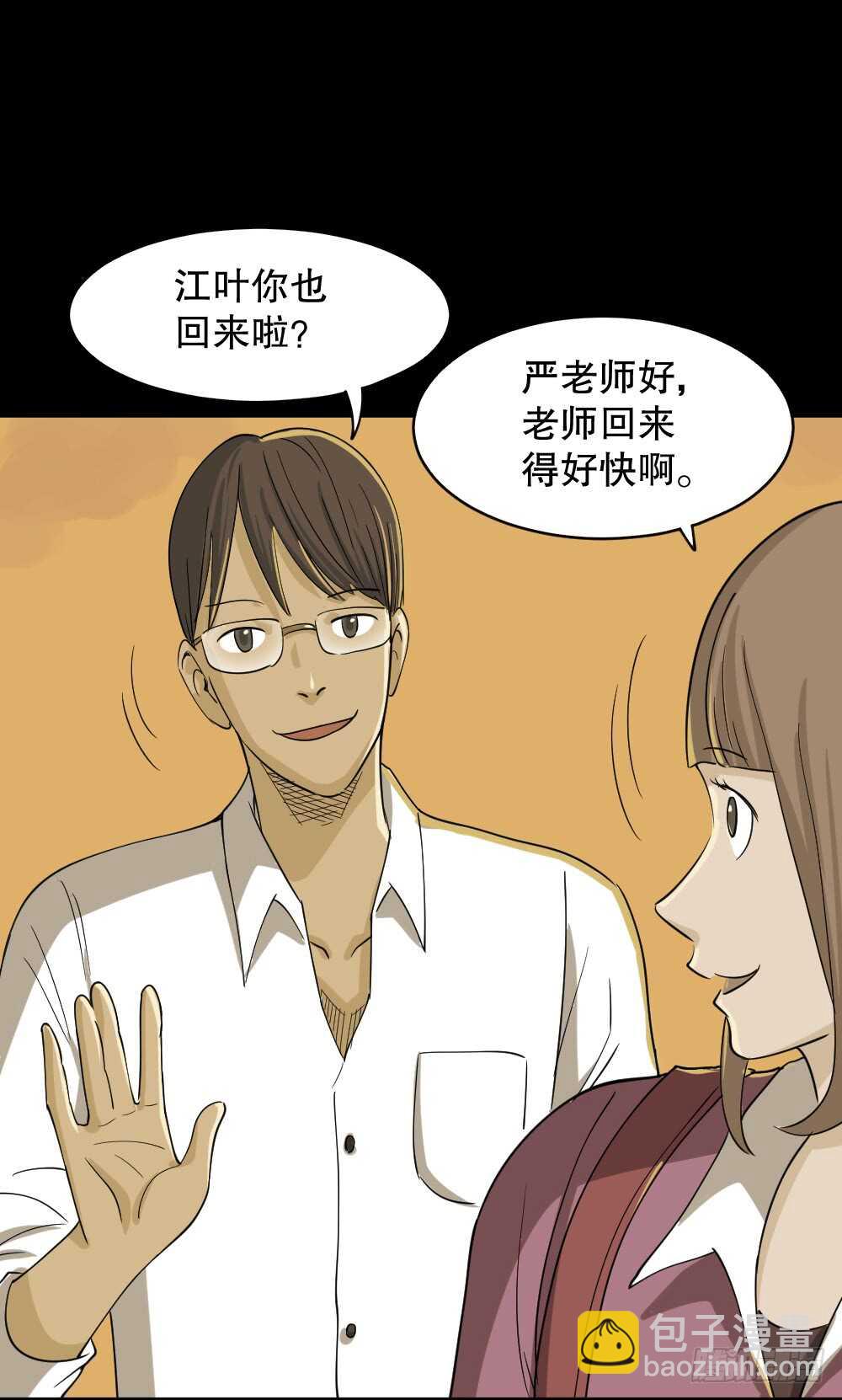 🍸怪奇笔记（怪奇脑洞集） 会移动的眼睛（2） 第38页