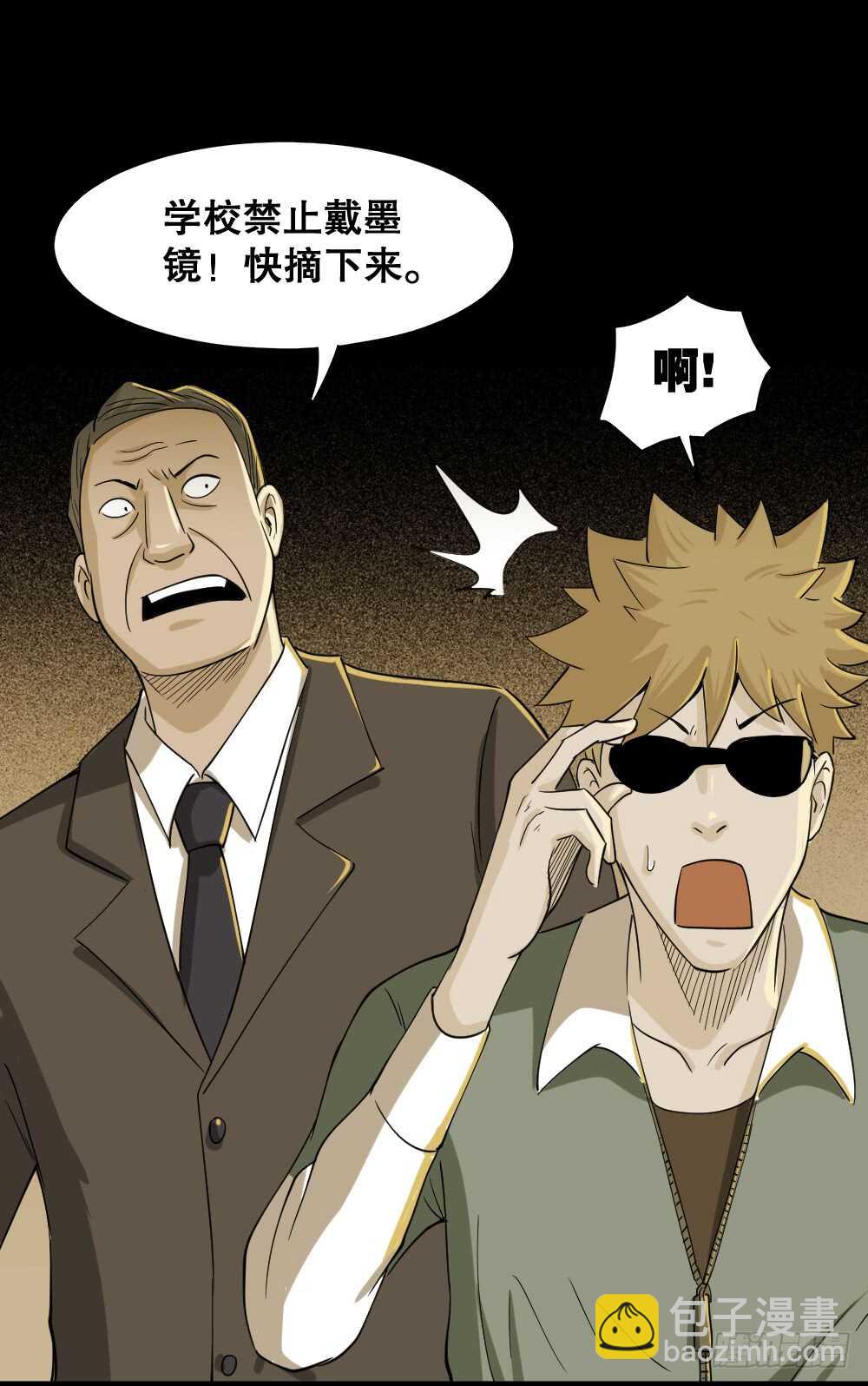 🍸怪奇笔记（怪奇脑洞集） 会移动的眼睛（2） 第42页