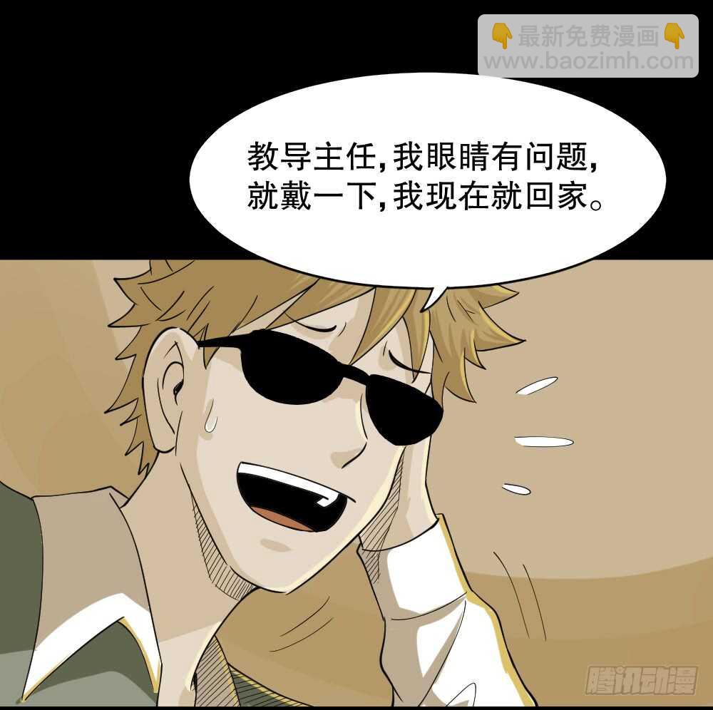 🍸怪奇笔记（怪奇脑洞集） 会移动的眼睛（2） 第43页