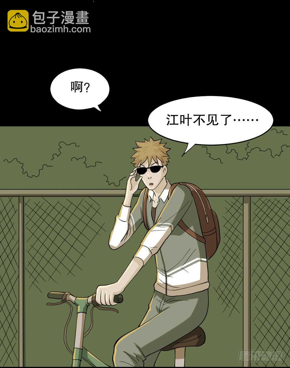 🍸怪奇笔记（怪奇脑洞集） 会移动的眼睛（2） 第46页