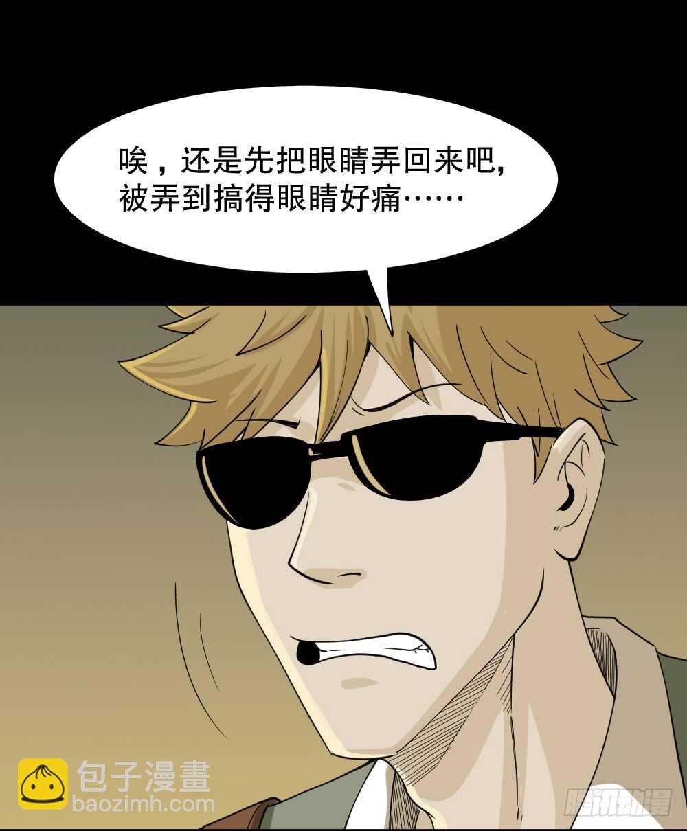 🍸怪奇笔记（怪奇脑洞集） 会移动的眼睛（2） 第47页