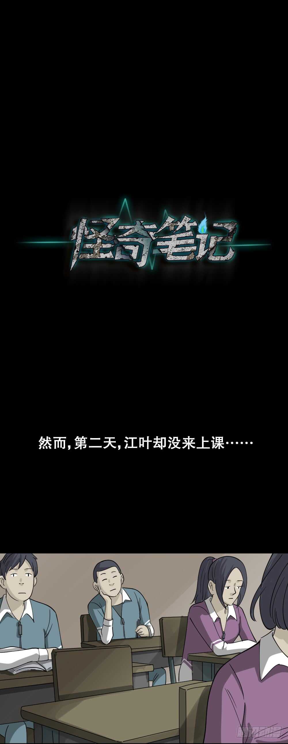 🍸怪奇笔记（怪奇脑洞集） 会移动的眼睛（4） 第1页